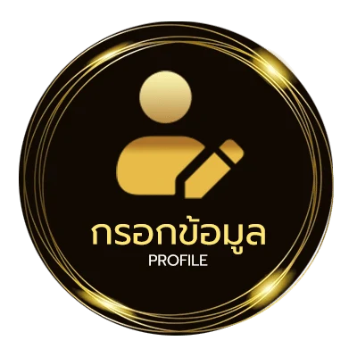 ข้อมูลส่วนตัว ถ่ายทอดสดไก่ชน